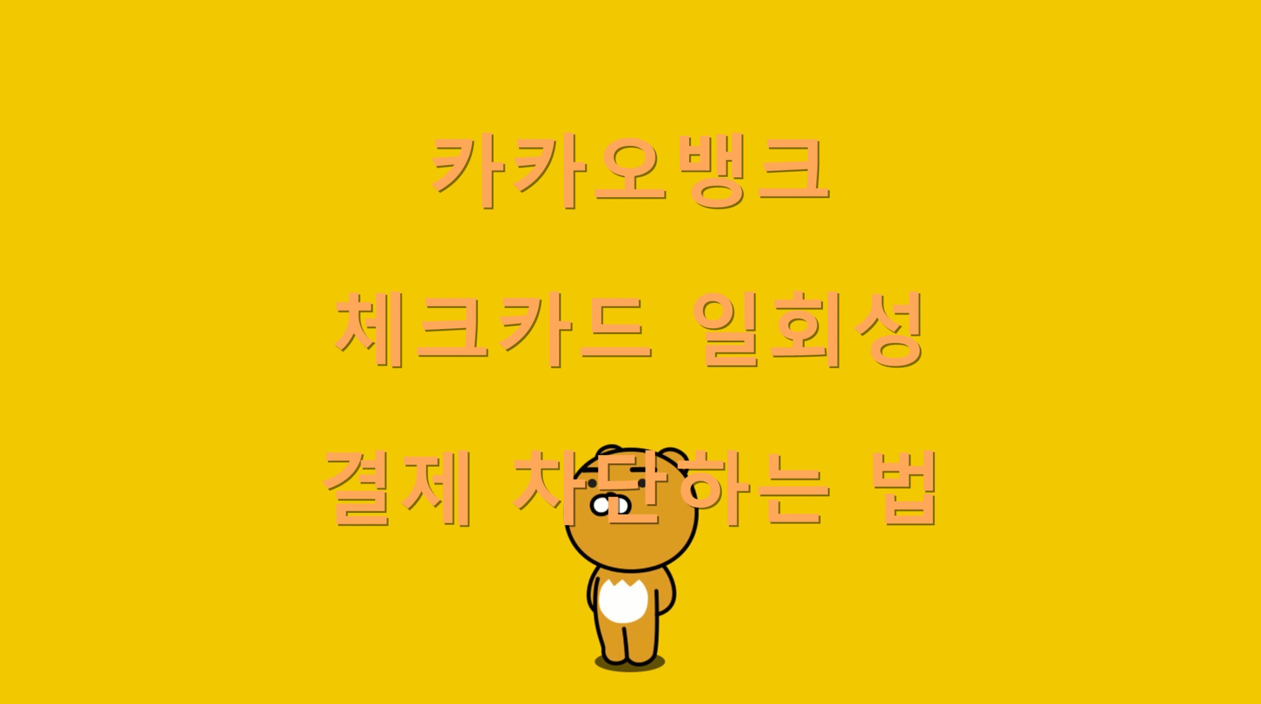 utf 8B7Lm07Lm07Jik67GF7YGs7LK07YGs7Lm065Oc7J287ZqM7ISx6rKw7KCc7LCo64uo7ZWY64qU67KVLnBuZw 1 scaled